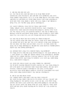 한국철도공사 코레일 토목직 면접] 한국철도공사(코레일) 토목직 채용 면접 자료 (한국철도공사 토목직 실전 면접 질문 30문항 및 답변 모음)-6