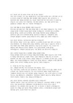 한국철도공사 코레일 토목직 면접] 한국철도공사(코레일) 토목직 채용 면접 자료 (한국철도공사 토목직 실전 면접 질문 30문항 및 답변 모음)-7