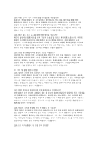 한국철도공사 코레일 토목직 면접] 한국철도공사(코레일) 토목직 채용 면접 자료 (한국철도공사 토목직 실전 면접 질문 30문항 및 답변 모음)-8