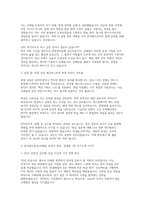 한국철도공사 코레일 토목직 면접] 한국철도공사(코레일) 토목직 채용 면접 자료 (한국철도공사 토목직 실전 면접 질문 30문항 및 답변 모음)-9