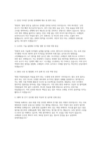한국철도공사 코레일 토목직 면접] 한국철도공사(코레일) 토목직 채용 면접 자료 (한국철도공사 토목직 실전 면접 질문 30문항 및 답변 모음)-10