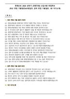한화손보 2026 상반기 [경영지원] 신입사원 면접족보(최신 면접 기출질문&모범답안, 압박 면접 기출질문, 1분 자기소개)-1