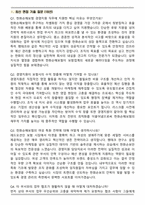 한화손보 2026 상반기 [경영지원] 신입사원 면접족보(최신 면접 기출질문&모범답안, 압박 면접 기출질문, 1분 자기소개)-2
