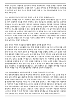 한화손보 2026 상반기 [경영지원] 신입사원 면접족보(최신 면접 기출질문&모범답안, 압박 면접 기출질문, 1분 자기소개)-5