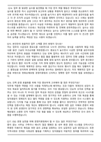 한화손보 2026 상반기 [경영지원] 신입사원 면접족보(최신 면접 기출질문&모범답안, 압박 면접 기출질문, 1분 자기소개)-6