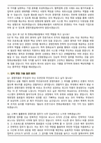 한화손보 2026 상반기 [경영지원] 신입사원 면접족보(최신 면접 기출질문&모범답안, 압박 면접 기출질문, 1분 자기소개)-7