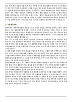 한화손보 2026 상반기 [경영지원] 신입사원 면접족보(최신 면접 기출질문&모범답안, 압박 면접 기출질문, 1분 자기소개)-9