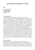 성균관대 공과대학원 전자전기컴퓨터공학 석사 학업계획서-1
