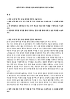 아주대학교 대학원 분자과학기술학과 자기소개서-1