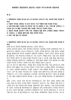 한화엔진 현장전문직 (생산직) 시운전 자기소개서와 면접자료-1