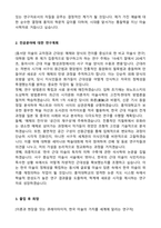 홍익대 대학원 미술사학과 합격 학업계획서-2