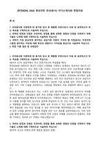 [한전KDN] 2026 청년인턴 전산(본사) 자기소개서와 면접자료-1