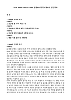 2026 NHN comico Korea 웹툰PD 자기소개서와 면접자료-1