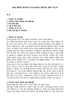 2026 경찰청 청년인턴 자기소개서와 면접자료 (합격 자소서)-1