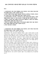 2026 근로복지공단 보험사업 행정직 일반_6급 자기소개서와 면접자료-1