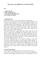 NHN comico Korea 웹툰PD(신입) 자기소개서와 면접자료-1