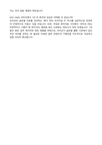 NHN comico Korea 웹툰PD(신입) 자기소개서와 면접자료-5