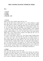 경희대 교육대학원 음악교육전공 학업계획서와 면접질문-1