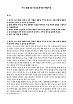 리디 웹툰 PD 자기소개서와 면접자료-1