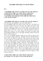 삼성서울병원 경력직(수술실) 자기소개서와 면접자료-1