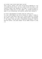 서울신용보증재단_일반직원(5급)_전산직 자기소개서와 면접자료-5