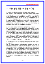 현대모비스 구매기획 면접후기 6명 및 기출 QnA 질문답변-3