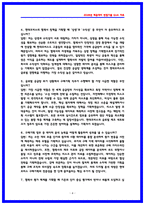현대모비스 구매기획 면접후기 6명 및 기출 QnA 질문답변-4