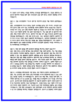 GS건설 수주영업 면접후기 5명 및 기출질문답변-4