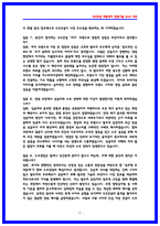 GS건설 수주영업 면접후기 5명 및 기출질문답변-5