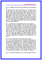GS건설 수주영업 면접후기 5명 및 기출질문답변-8