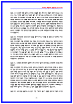GS건설 수주영업 면접후기 5명 및 기출질문답변-9