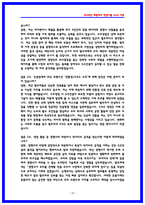 GS건설 수주영업 면접후기 5명 및 기출질문답변-10