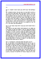 GS건설 수주영업 면접후기 5명 및 기출질문답변-11