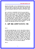 GS건설 수주영업 면접후기 5명 및 기출질문답변-16