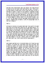 GS건설 수주영업 면접후기 5명 및 기출질문답변-17