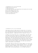 LG에너지솔루션 공정기술 면접] LG에너지솔루션 공정기술 면접 가이드 (LG에너지솔루션 실전 면접과 모범 답변 40선 수록)-2