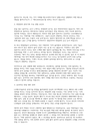 LG에너지솔루션 공정기술 면접] LG에너지솔루션 공정기술 면접 가이드 (LG에너지솔루션 실전 면접과 모범 답변 40선 수록)-3
