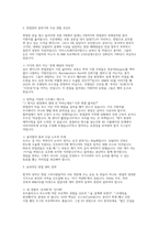 SK하이닉스 유틸리티기술(건축,BIM, 5D)면접] SK하이닉스 유틸리티기술(건축, BIM, 5D) 채용 면접 자료 [SK하이닉스 Utility기술(건축, BIM, 5D) 실전 면접 문항과 모범 답변 30선 수록]-3
