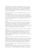 SK하이닉스 유틸리티기술(건축,BIM, 5D)면접] SK하이닉스 유틸리티기술(건축, BIM, 5D) 채용 면접 자료 [SK하이닉스 Utility기술(건축, BIM, 5D) 실전 면접 문항과 모범 답변 30선 수록]-8