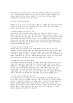SK하이닉스 유틸리티기술(건축,BIM, 5D)면접] SK하이닉스 유틸리티기술(건축, BIM, 5D) 채용 면접 자료 [SK하이닉스 Utility기술(건축, BIM, 5D) 실전 면접 문항과 모범 답변 30선 수록]-10