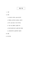 AI가 일자리를 흔드는 시대 한국 노동시장의 재편과 대응 전략-2