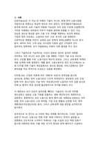 AI가 일자리를 흔드는 시대 한국 노동시장의 재편과 대응 전략-3