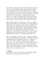 AI가 일자리를 흔드는 시대 한국 노동시장의 재편과 대응 전략-9