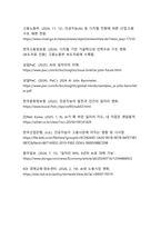 AI가 일자리를 흔드는 시대 한국 노동시장의 재편과 대응 전략-10