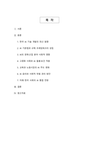 한국 사회를 재편하는 AI - 에이전틱 혁명과 기본법 시대의 도전-2