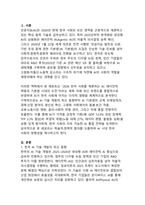 한국 사회를 재편하는 AI - 에이전틱 혁명과 기본법 시대의 도전-3