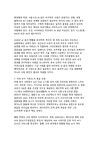 한국 사회를 재편하는 AI - 에이전틱 혁명과 기본법 시대의 도전-9