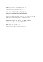 한국 사회를 재편하는 AI - 에이전틱 혁명과 기본법 시대의 도전-12