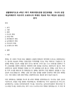 생활체육지도과 4학년 1학기 축제이벤트관광 중간과제물 - 아시아 유럽 북남아메리카 아프리카 오세아니아 축제의 개요와 역사 특징과 성공요인 분석-1