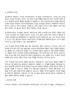 생활체육지도과 4학년 1학기 축제이벤트관광 중간과제물 - 아시아 유럽 북남아메리카 아프리카 오세아니아 축제의 개요와 역사 특징과 성공요인 분석-5
